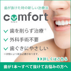 歯が抜けてお悩みの全ての方へ